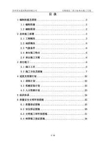 东纵线北二段三标承台施工方案