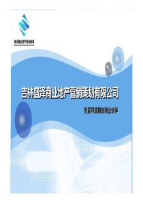 盛泽商业地产营销策划有限公司