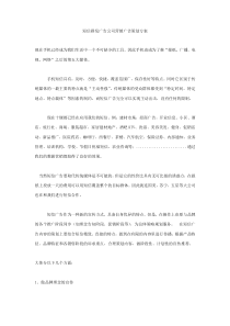 短信群发广告公司营销广告策划方案