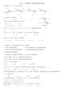 2015年七年级数学下学期期末试卷及答案