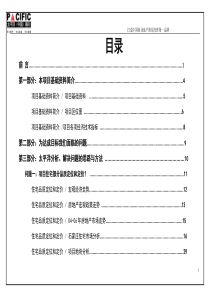 石家庄_盛典苏州项目定位销售策划方案_140页