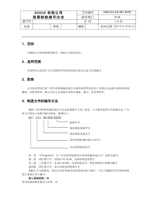 规章制度编号办法