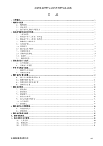 东莞市五福购物中心工程脚手架专项施工方案