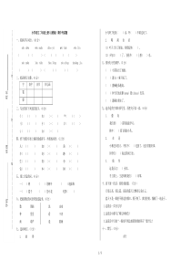 #人教版小学语文二年级上册期中测试题答案