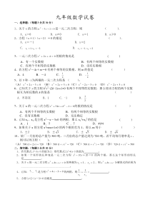 北师大版九年级数学上第二单元测试题