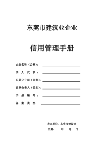 东莞市建筑业企业