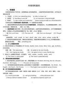 英语形容词和副词的用法解析