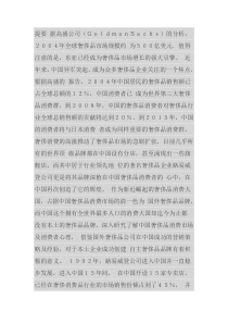 路易威登公司在中国的营销策略研究