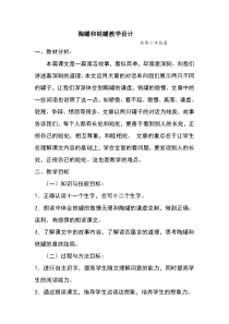 陶罐和铁罐教学设计