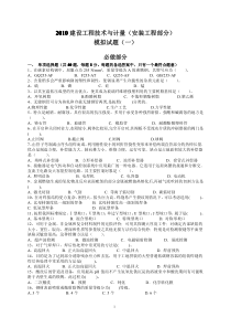 东诚教育集团建设工程技术与计量(安装)模拟试题(一)—364