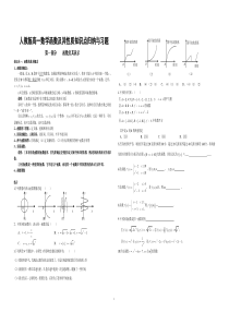 人教版高一数学函数及其性质知识点归纳与习题