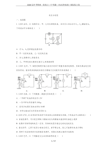 2020届中考物理一轮复习(中考题)《电压和电阻》强化练习卷