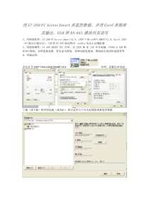 用S7-200-PC-Access-Smart来监控数据-并用Excel表格将其输出