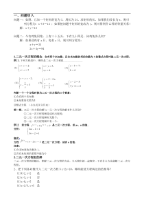 二元一次方程及其解法