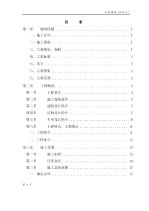 东风乡指挥楼施工组织设计