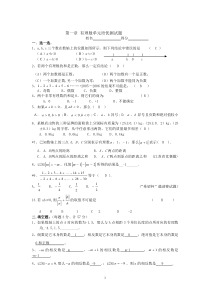 七年级数学上册有理数单元培优测试题及答案