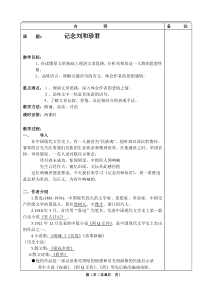 《记念刘和珍君》公开课优秀教案(1)