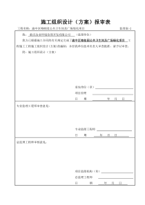 两路口榕桂园公共厕所施工组织设计(方案)