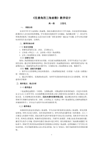 《任意角的三角函数》教学设计