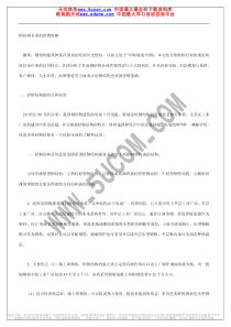 钢结构企业的营销策略