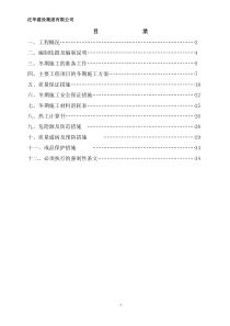 中储粮冬季施工方案(上报监理审结)