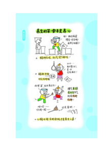 [中医中药]健康之路漫画版