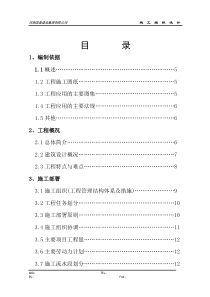 中升售楼部施工组织设计