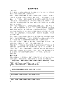 初中散文阅读理解及答案