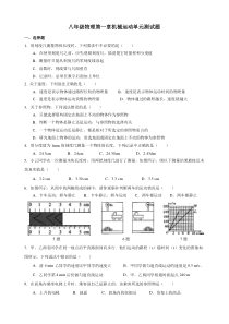 八年级物理第一章-机械运动单元测试题及答案