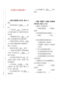 电气控制与PLC模拟考试试卷及答案
