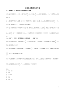 六年级较复杂分数除法应用题