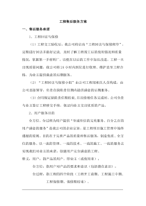 广告项目质保期服务承诺及维保方案