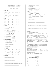 人教版四年级语文上册一二单元测试卷(1)