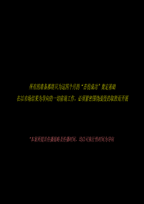 陕西西安高新区莱安逸境项目营销策略执行方案_125页_XXXX年