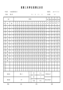 混凝土强度回弹记录表(自动计算泵送修正)