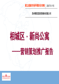 苏州博思堂相城区新尚公寓营销策划报告_134PPT