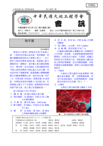 中华民国大地工程学会会讯