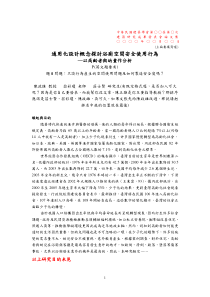 中华民国建筑学会第届第次