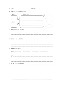 小学生阅读笔记摘记模版