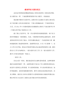 教育学实习报告范文