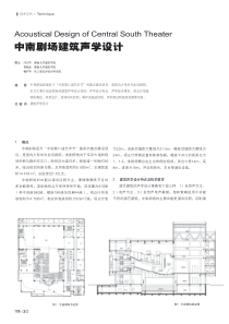 中南剧场建筑声学设计