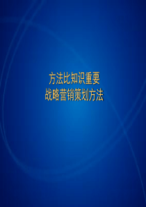 营销与策划资料