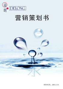 营销策划 帝朗水龙头