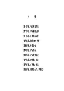 营销策划--中冠家园整合营销策划报告(DOC 96页)