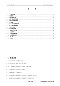 中和文化广场3#楼双笼电梯安装施工方案