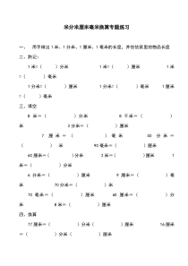 米分米厘米毫米换算专题练习