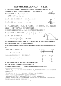 动能定理练习题附答案