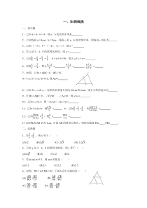 比例线段(练习题)