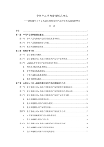 营销策划__中间产品营销模式研究