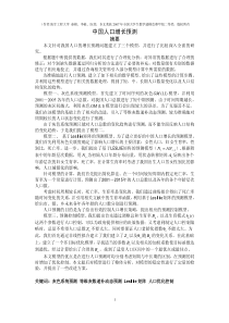 中国人口预测模型_海军工程大学 秦榕